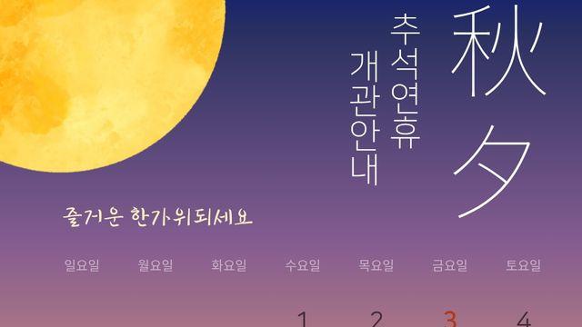 양구군, 추석 맞아 다채로운 문화·체험 행사 마련
