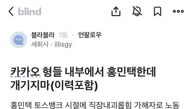 카카오 내부에서 CPO한테 개길 수 없는 이유