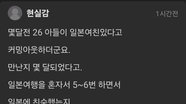 일본 여자랑 결혼하겠다는 아들