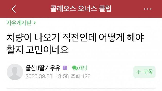 인수받기 전인데 녹이 올라오는 차가 있다???