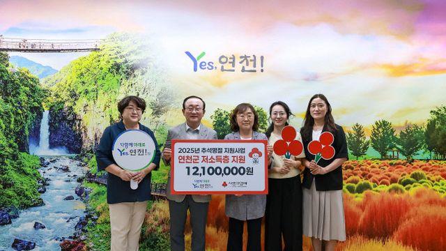 경기북부 사랑의열매, 연천군 취약계층 위한 성금 1210만원 전달
