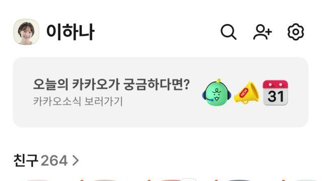 난리 난 카톡 업데이트, 