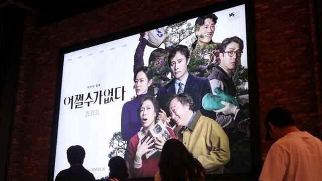 '어쩔수가없다' 주말 1위…추석 흥행 어쩔수가없다