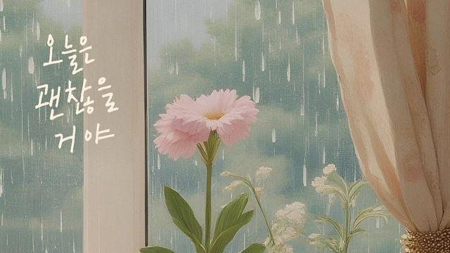 멜로디데이 출신 여은, '오늘은 괜찮을 거야' 신곡 발매