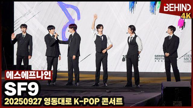SF9, 