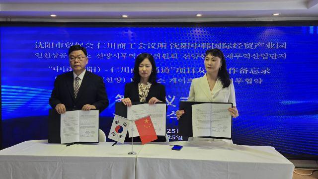 인천상의, 중국 선양 한중경제무역산업원과 업무협약···인천기업 홍보관 설치