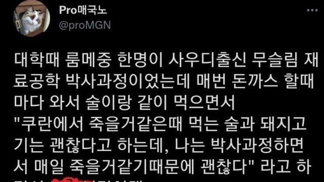 돈까스와 술을 먹는 무슬림