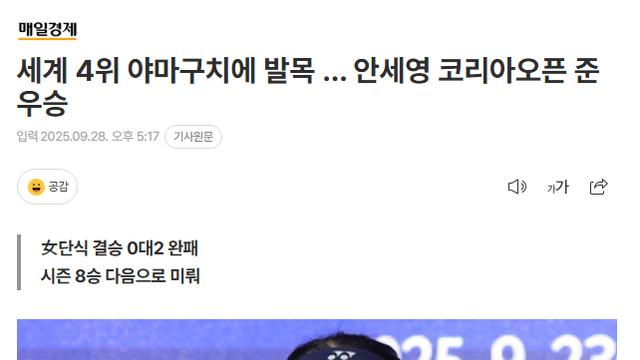 배드민턴 세계최강 안세영 근황