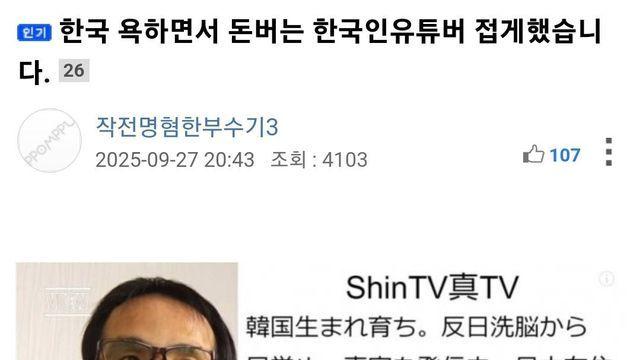 한국 욕하면서 돈버는 유튜버를 접게 했습니다