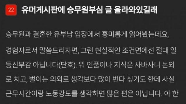 승무원 아내를 둔 남편의 자랑