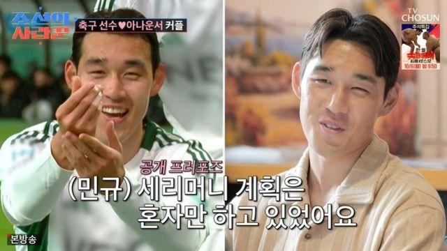 곽민선 “7살 연하 ♥송민규, 프러포즈 세리머니…기사로 알아” (‘조선의 사랑꾼’)