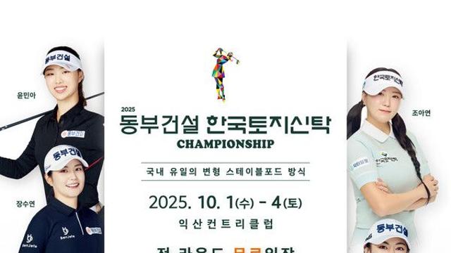 동부건설, KLPGA 챔피언십 전 라운드 무료 개방
