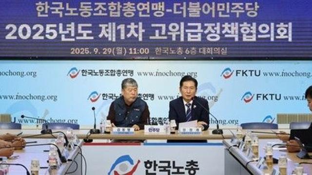 한국노총-민주당 고위급정책협의회…