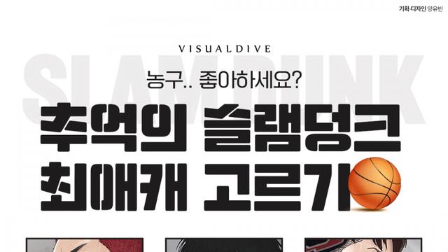 추억의 슬램덩크 최애캐 6명 