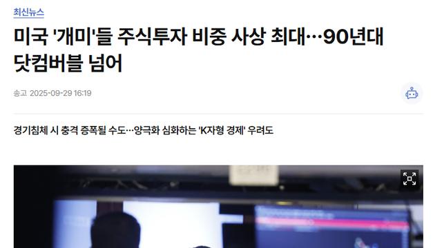 미국 '개미'들 주식투자 비중 사상 최대