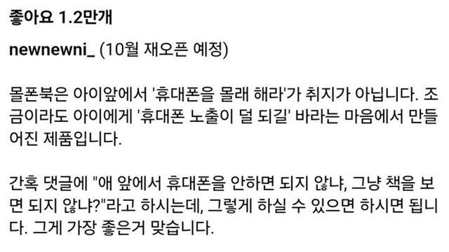 요즘 육아 꿀템으로 소문난 몰폰북 