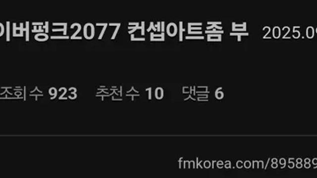 [스압] AI야 싸펑 2077 컨셉아트좀 만들어줘.jpg,,