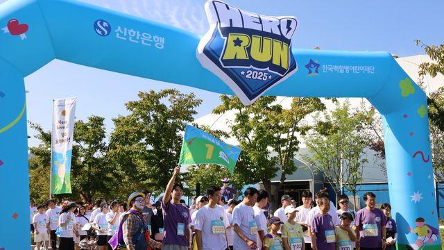 신한은행, '소아암 히어로런' 개최…치료비 1억원 지원