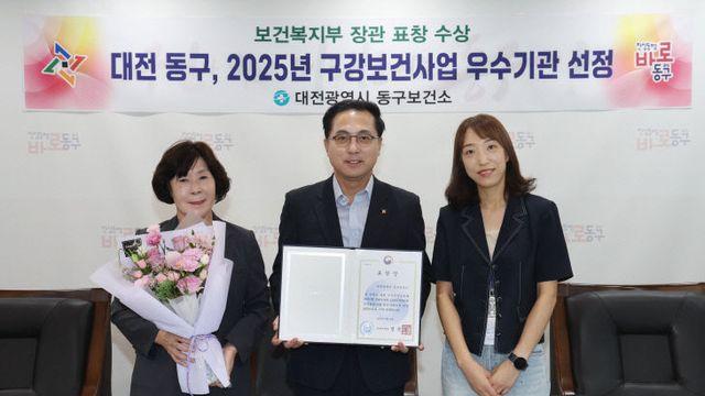 대전 동구, '구강보건사업 우수기관' 보건복지부 장관상