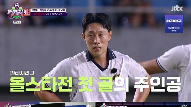 ‘뭉찬4’ 이신기 맹활약, “역시 선출”