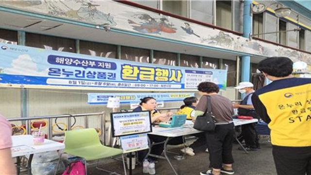 인천시, 추석맞이 전통시장 온누리상품권 환급행사