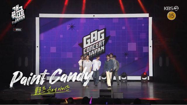 클로즈 유어 아이즈, ‘개콘’ 특별 출연... 훈훈 비주얼+반전 연기