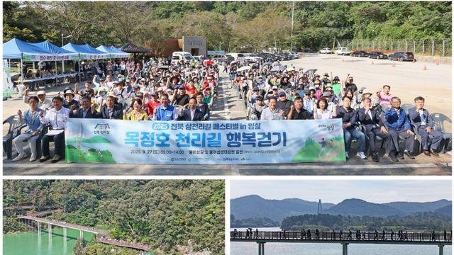 임실군, 옥정호 천리길 행복걷기 성황리 개최