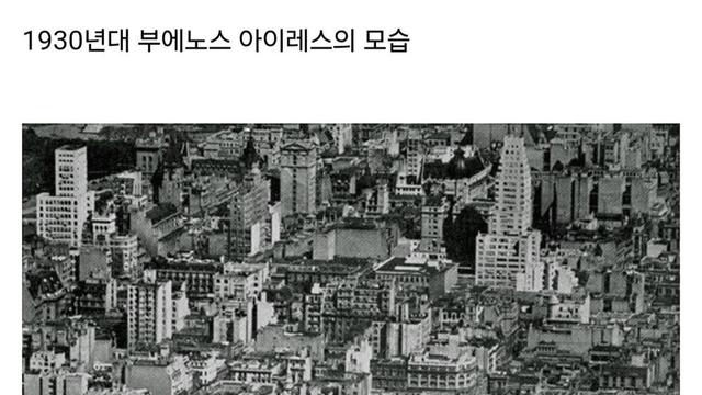 1930년대 아르헨티나 도시의 모습
