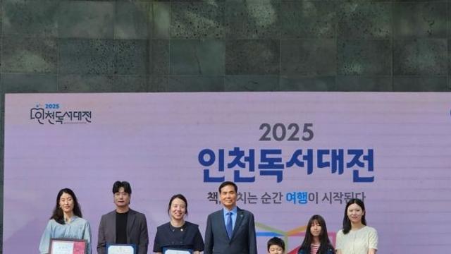 ‘책, 펼치는 순간 여행이 시작된다’, 시민 8천명이 함께한 인천 독서대전