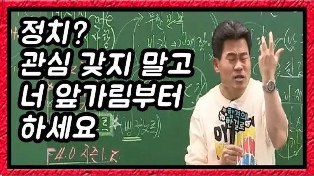 전한길에게 일침을 가하는 일타강사 ㄷㄷ