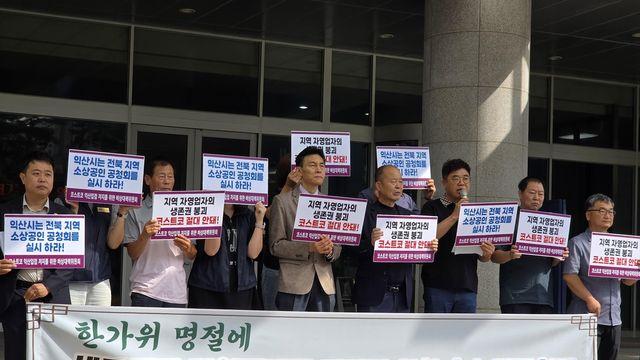 전북시민·경제단체 