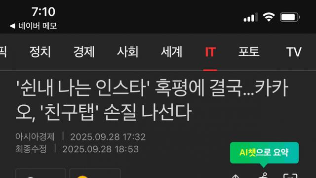 '쉰내 나는 인스타' 혹평에 결국…카카오, '친구탭' 손질 나선다ㄷ
