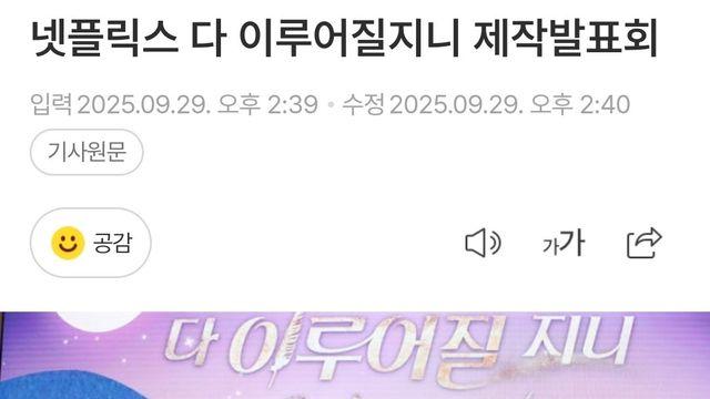 감독,작가 아무도 참석 안한  제작발표회