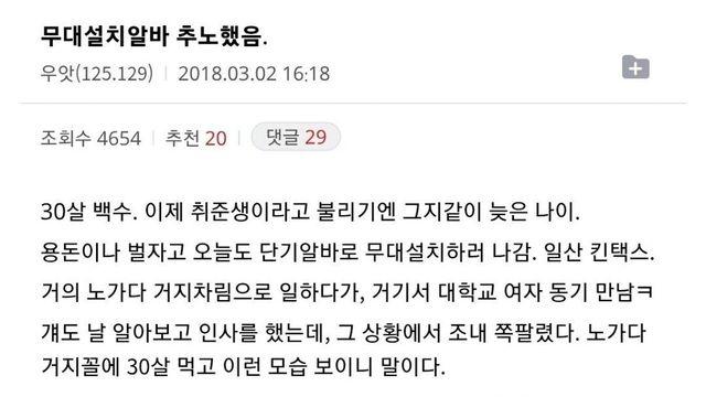 일당 알바 갔다가 대학 동창 만난 디시인인 추노한 이유