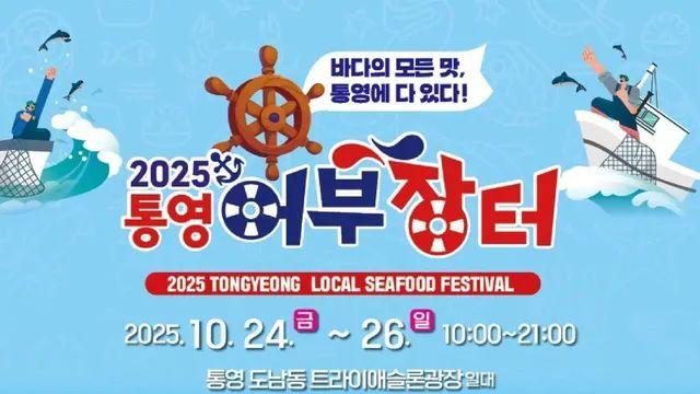 백종원 손절한 통영 어부장터축제 근황