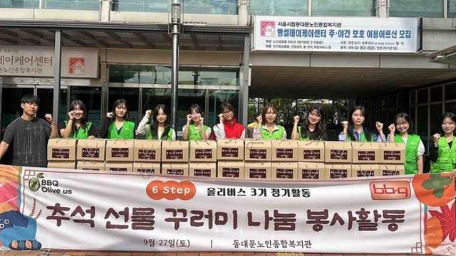 BBQ, 대학생 봉사단 '올리버스' 추석 앞두고 따뜻한 나눔 실천