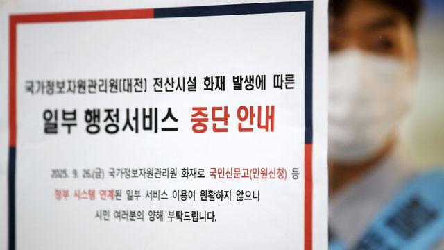화재는 한 곳, 피해는 전국… 'IT 강국'의 드러난 관리 체계 '허술'