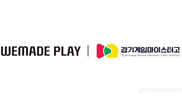 위메이드플레이, 경기게임마이스터고 교육 프로그램 진행
