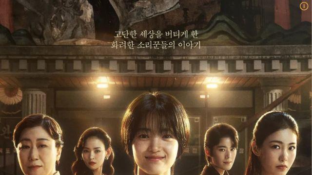 폭군의 셰프 보다가 작년 이 맘때 정년이가 대단했네요