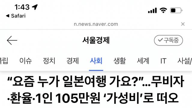 요즘 누가 일본여행 가요?”…무비자·환율·1인 105만원 ‘가성비’로 떠