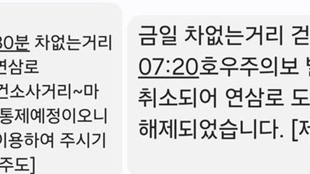 제주도 걷기 행사 안내·취소 재난문자 발송 적절했나