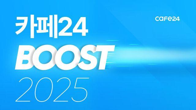 카페24, 구글·메타와 손잡고 온라인 사업자 성장 전략 공개