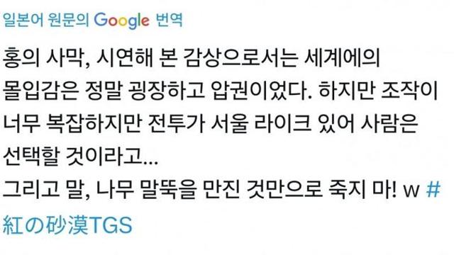 오늘 올라온 TGS 붉은사막 일본인들 시연 후기