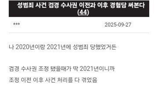 검경 수사권 조정 전후를 몸으로 체험한 여자 반응