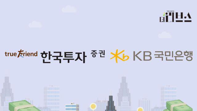 [기획] 트리아논펀드 청산 가닥에 금융사 배상 천차만별