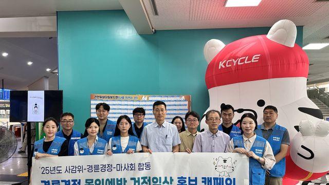사감위·체육공단·마사회, ‘몰입 예방 건전 일상’ 홍보 캠페인 펼쳐
