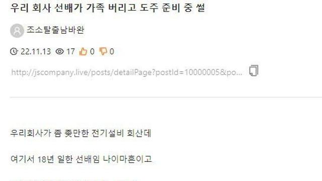우리 회사 선배가 가족 버리고 도주 준비 중 썰