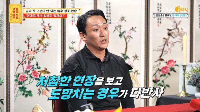 ‘특수 청소’ 처참한 현장 고백 “다 뛰쳐나와서…” (물어보살)[TV종합]