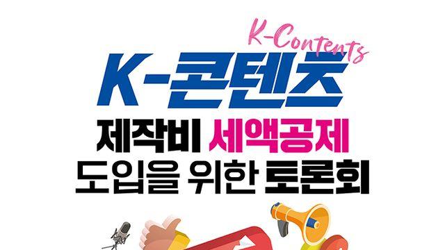 게임 제작비 세액공제 도입, 국회 토론회에서 논의한다