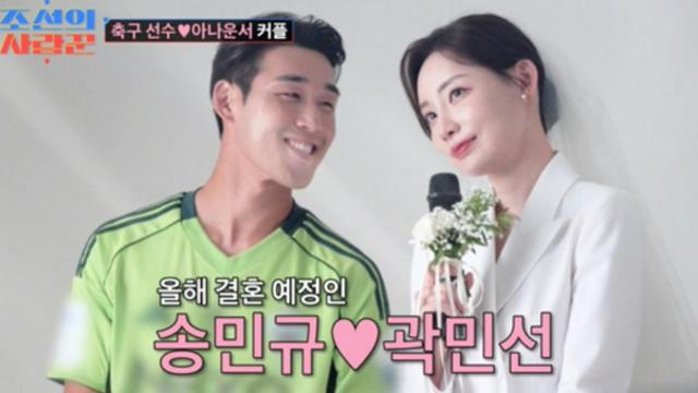 [TVis] 송민규, ‘7살 연상’ ♥곽민선 첫눈에 반했다 “먼저 DM 보내” (‘조선의 사랑꾼’)
